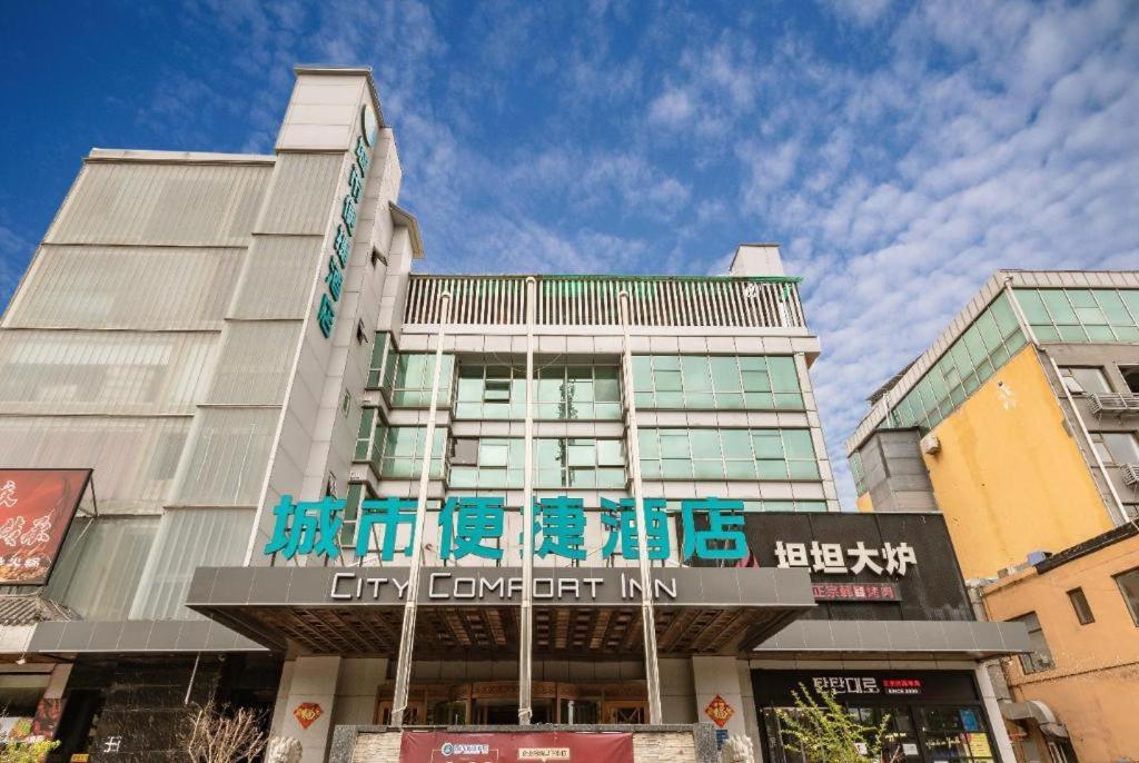 City Comfort Inn Beijing Capital Airport Shunyi Metro Station ภายนอก รูปภาพ
